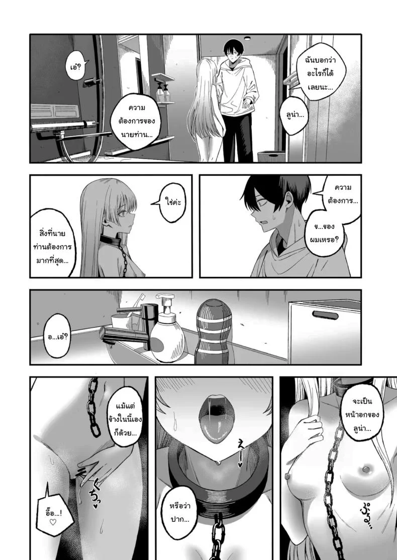 ถ้าหากว่าผมมีทาสเป็นของตัวเองล่ะก็ [Yofukashi no Heya (Yonayona)] Miwaku-teki na Omae ga Warui หน้า 19