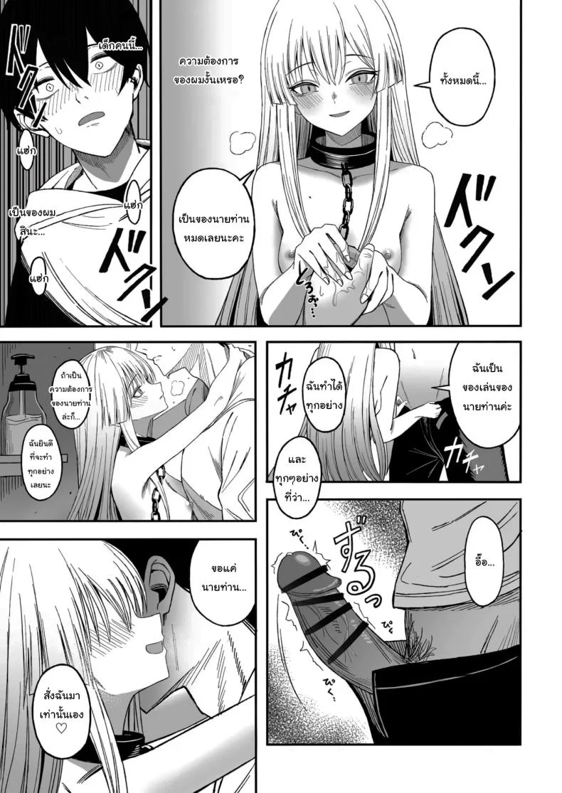 ถ้าหากว่าผมมีทาสเป็นของตัวเองล่ะก็ [Yofukashi no Heya (Yonayona)] Miwaku-teki na Omae ga Warui หน้า 20