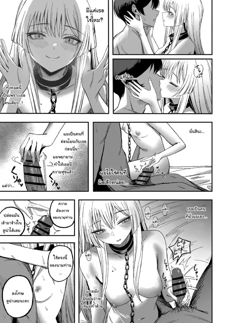 ถ้าหากว่าผมมีทาสเป็นของตัวเองล่ะก็ [Yofukashi no Heya (Yonayona)] Miwaku-teki na Omae ga Warui หน้า 36