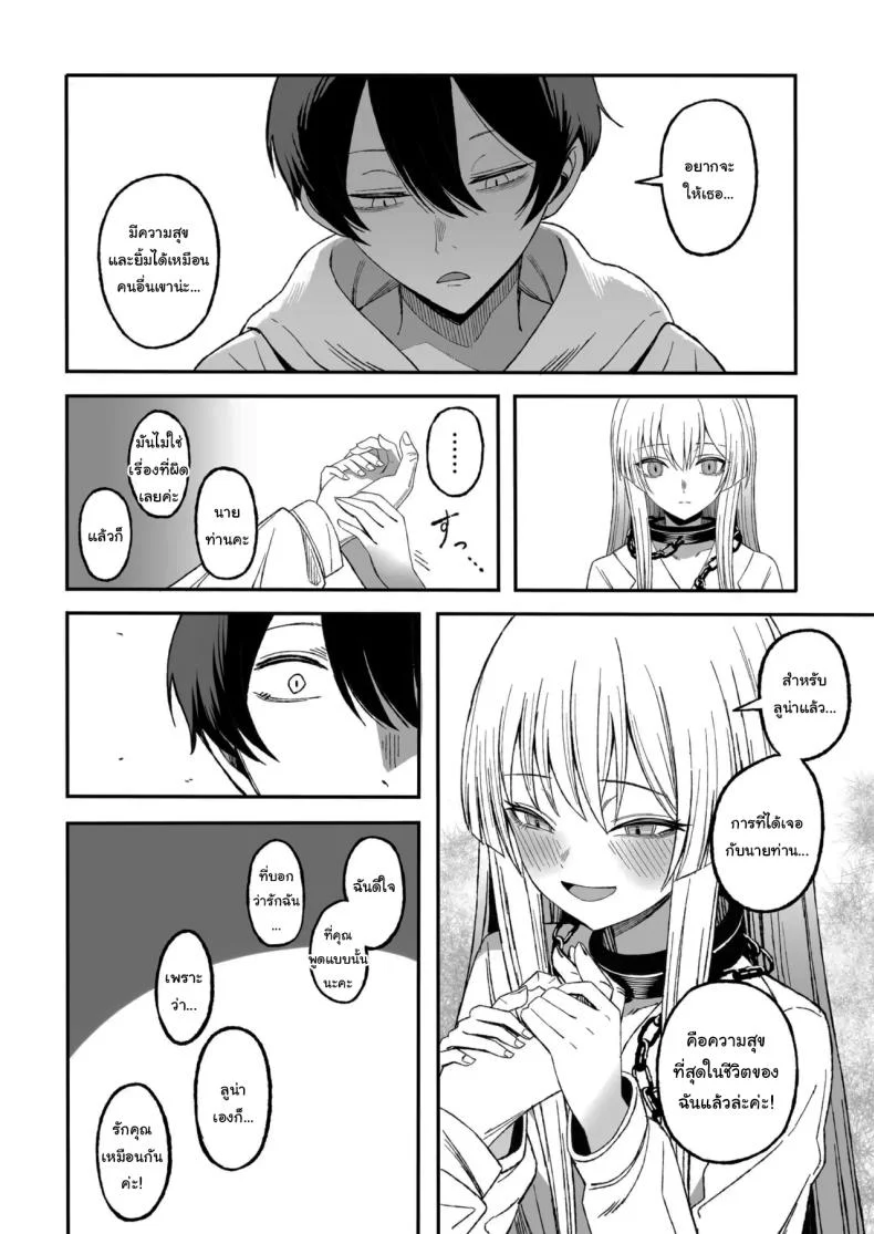 ถ้าหากว่าผมมีทาสเป็นของตัวเองล่ะก็ [Yofukashi no Heya (Yonayona)] Miwaku-teki na Omae ga Warui หน้า 53