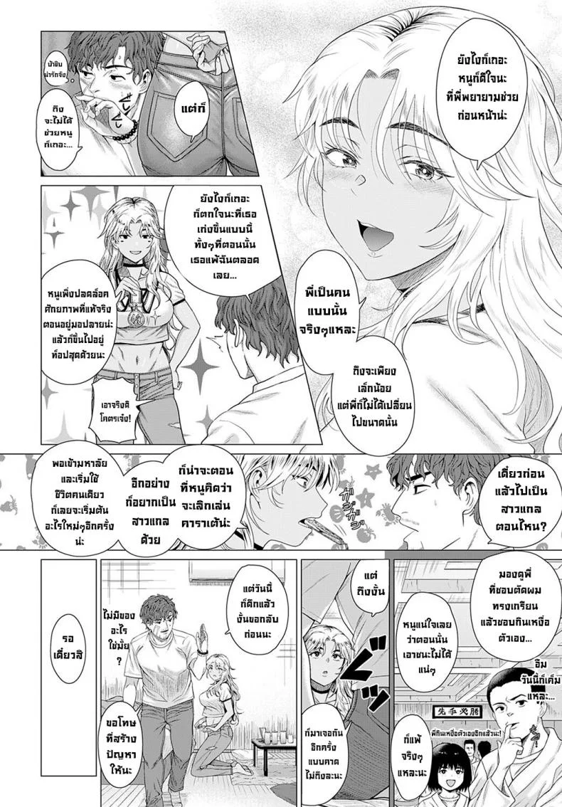 ในวันที่เราพบกัน [Chicken] Douzo, Okawarinaku.  Hope All is Well. (COMIC Anthurium 2022-02) [English][Digital] หน้า 10