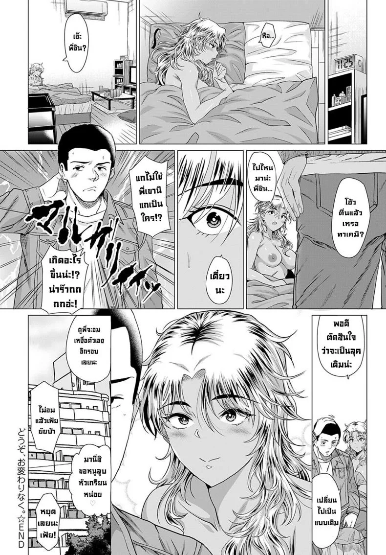 ในวันที่เราพบกัน [Chicken] Douzo, Okawarinaku.  Hope All is Well. (COMIC Anthurium 2022-02) [English][Digital] หน้า 28