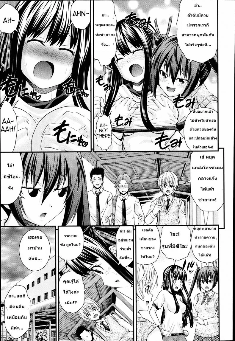 สลับร่างสาวผิดเพศ [Isami Nozomi] Ani to Replaceสลับร่างสาวผิดเพศ 1 หน้า 7