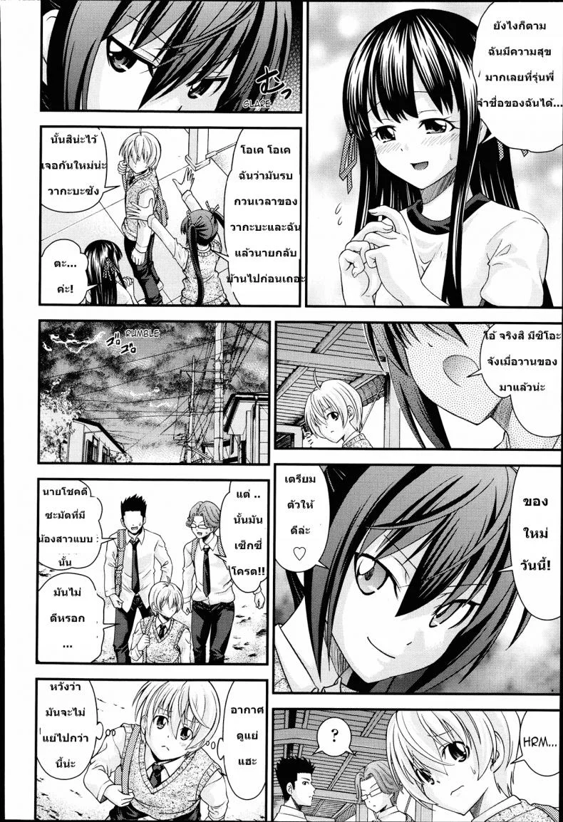 สลับร่างสาวผิดเพศ [Isami Nozomi] Ani to Replaceสลับร่างสาวผิดเพศ 1 หน้า 8