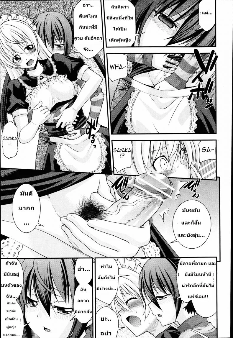 สลับร่างสาวผิดเพศ [Isami Nozomi] Ani to Replaceสลับร่างสาวผิดเพศ 1 หน้า 11