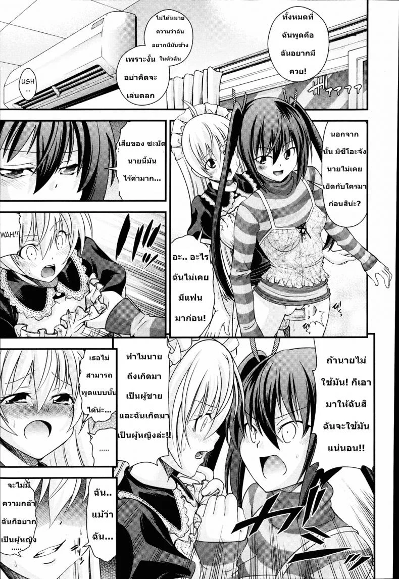 สลับร่างสาวผิดเพศ [Isami Nozomi] Ani to Replaceสลับร่างสาวผิดเพศ 1 หน้า 13