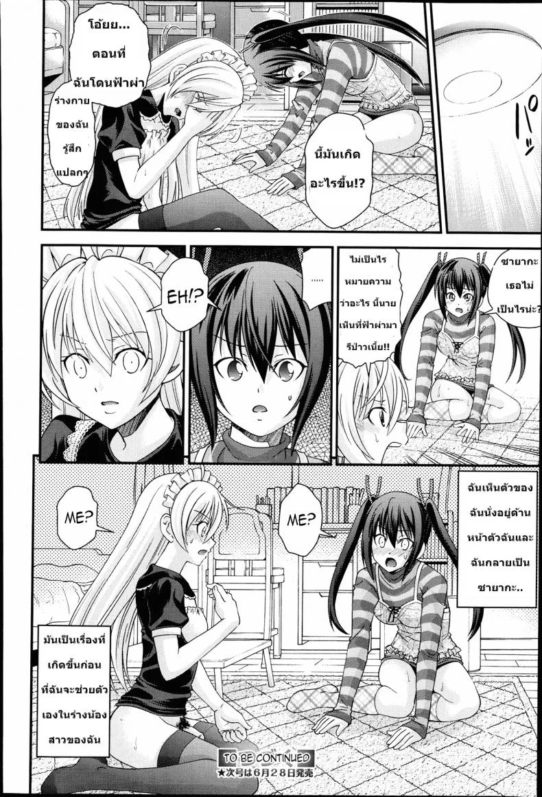 สลับร่างสาวผิดเพศ [Isami Nozomi] Ani to Replaceสลับร่างสาวผิดเพศ 1 หน้า 24