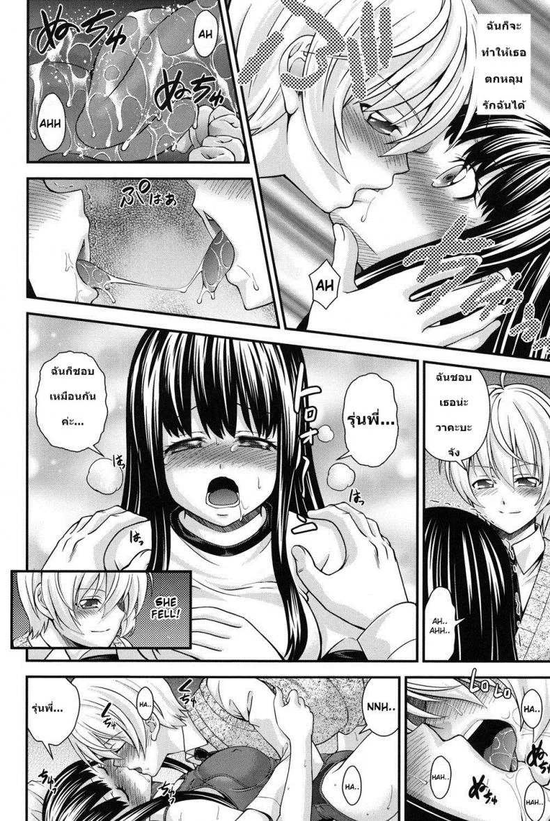 สลับร่างสาวผิดเพศ [Isami Nozomi] Ani to Replaceสลับร่างสาวผิดเพศ 2 หน้า 6