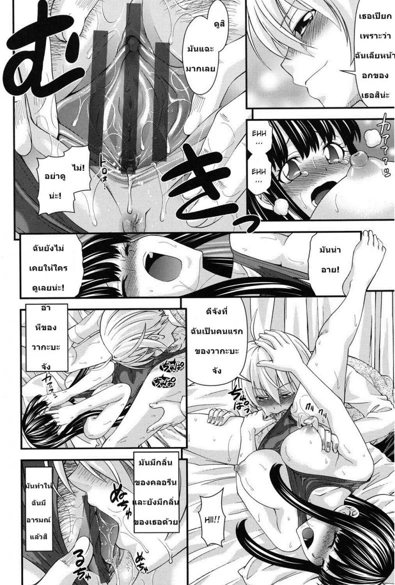 สลับร่างสาวผิดเพศ [Isami Nozomi] Ani to Replaceสลับร่างสาวผิดเพศ 2 หน้า 10