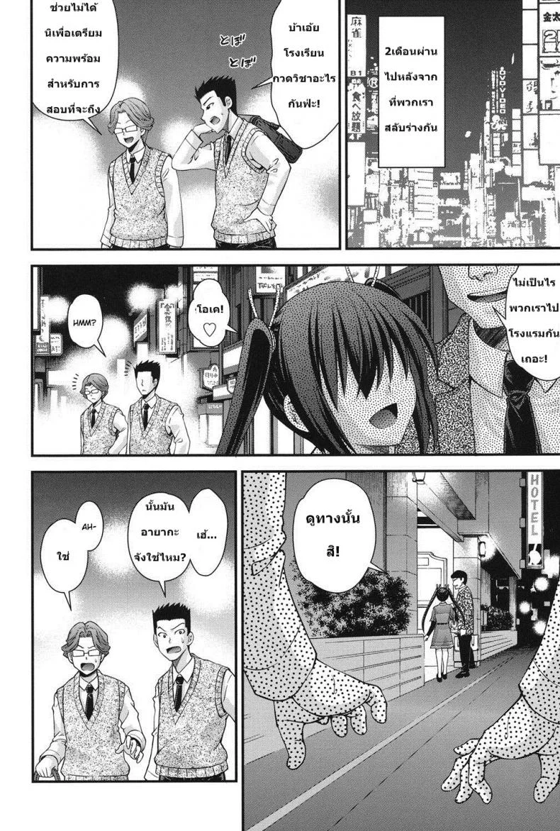 สลับร่างสาวผิดเพศ [Isami Nozomi] Ani to Replaceสลับร่างสาวผิดเพศ 3 หน้า 24