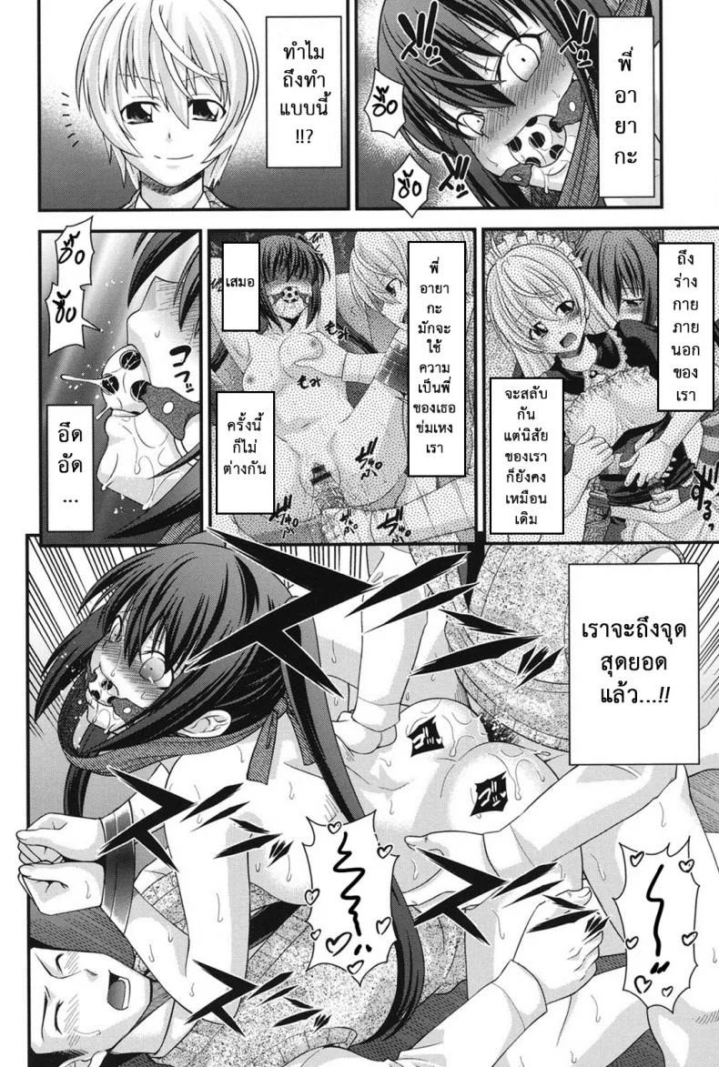 สลับร่างสาวผิดเพศ [Isami Nozomi] Ani to Replaceสลับร่างสาวผิดเพศ 4 หน้า 17