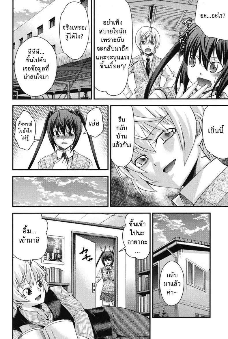 สลับร่างสาวผิดเพศ [Isami Nozomi] Ani to Replaceสลับร่างสาวผิดเพศ 6 จบ หน้า 4