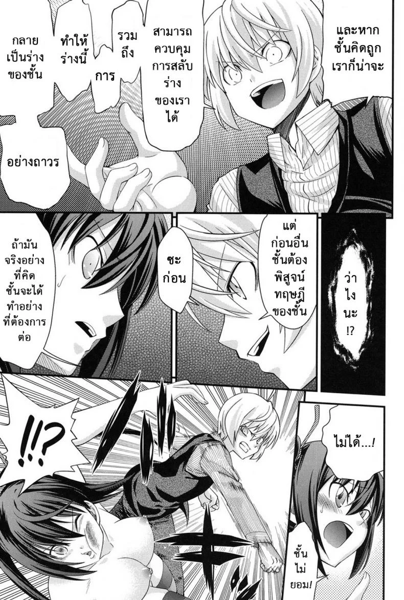 สลับร่างสาวผิดเพศ [Isami Nozomi] Ani to Replaceสลับร่างสาวผิดเพศ 6 จบ หน้า 7