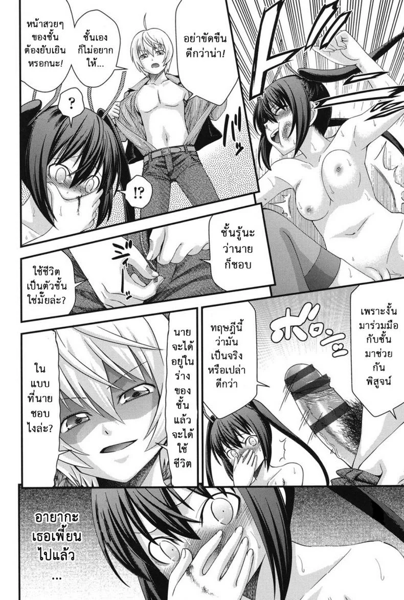 สลับร่างสาวผิดเพศ [Isami Nozomi] Ani to Replaceสลับร่างสาวผิดเพศ 6 จบ หน้า 8