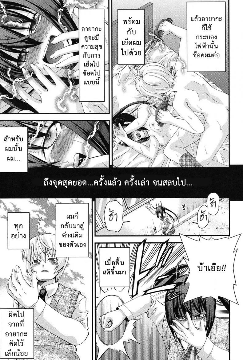 สลับร่างสาวผิดเพศ [Isami Nozomi] Ani to Replaceสลับร่างสาวผิดเพศ 6 จบ หน้า 19