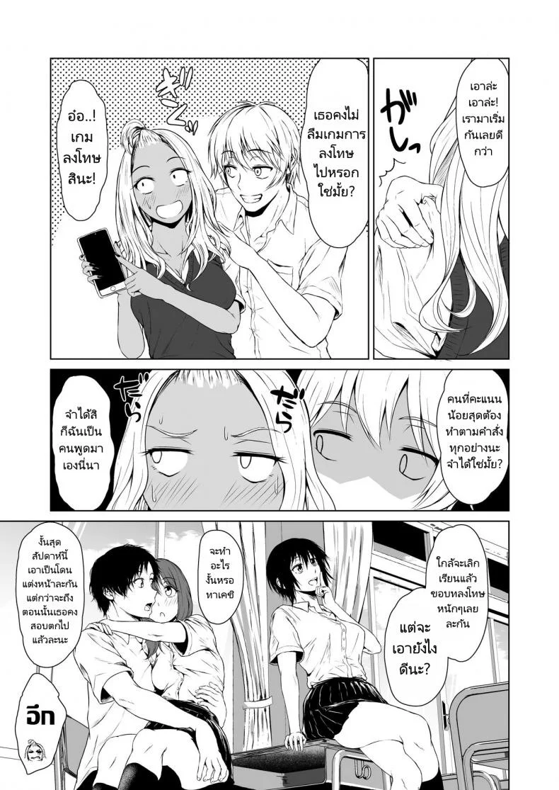 เกมลงโทษที่มากกว่าเกมลงโทษ Tamabian (Tamabi) Gal to InCha no Kousai Shuukan  A Week-Long Relation Between a Gyaru and an Introver หน้า 4