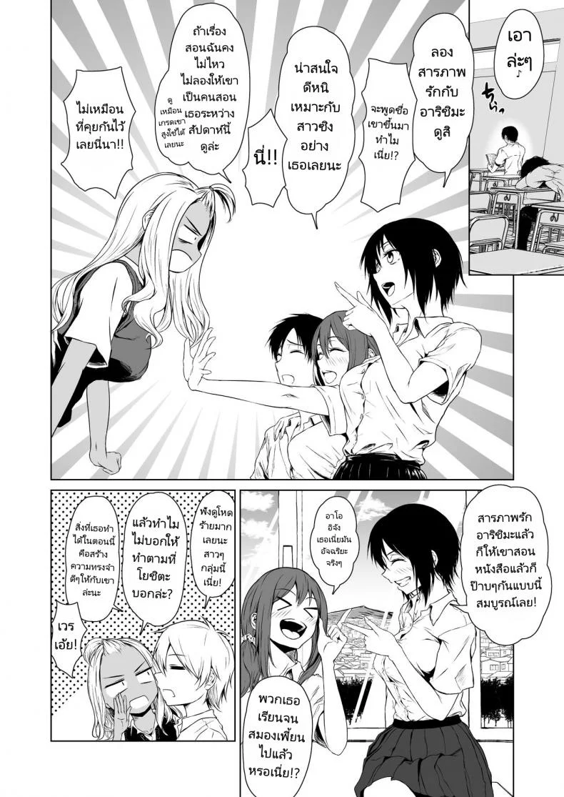 เกมลงโทษที่มากกว่าเกมลงโทษ Tamabian (Tamabi) Gal to InCha no Kousai Shuukan  A Week-Long Relation Between a Gyaru and an Introver หน้า 5