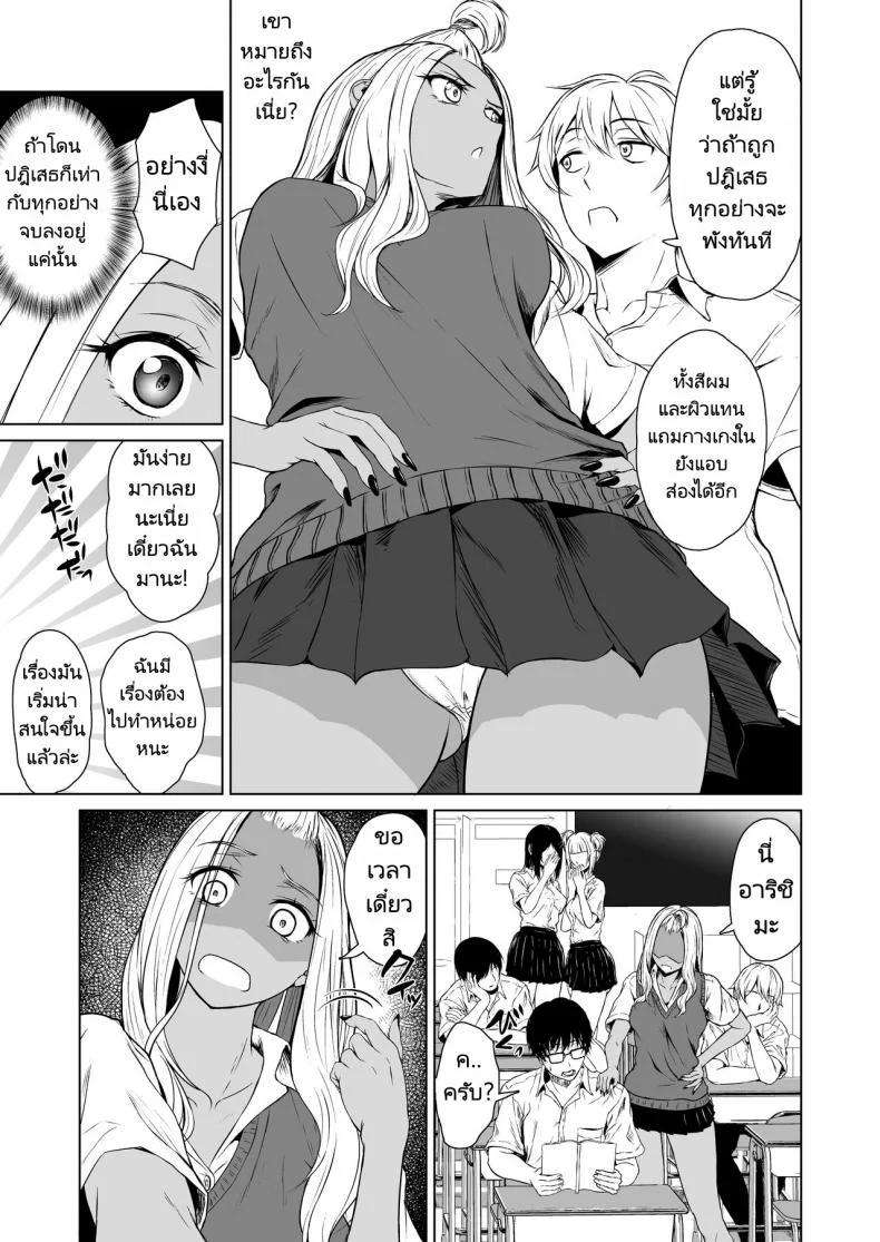เกมลงโทษที่มากกว่าเกมลงโทษ Tamabian (Tamabi) Gal to InCha no Kousai Shuukan  A Week-Long Relation Between a Gyaru and an Introver หน้า 6