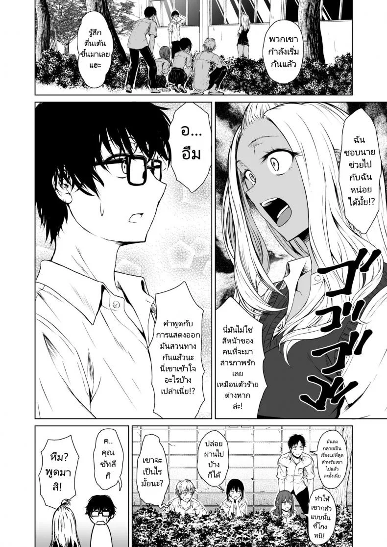 เกมลงโทษที่มากกว่าเกมลงโทษ Tamabian (Tamabi) Gal to InCha no Kousai Shuukan  A Week-Long Relation Between a Gyaru and an Introver หน้า 7