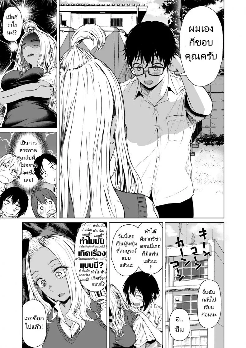 เกมลงโทษที่มากกว่าเกมลงโทษ Tamabian (Tamabi) Gal to InCha no Kousai Shuukan  A Week-Long Relation Between a Gyaru and an Introver หน้า 8