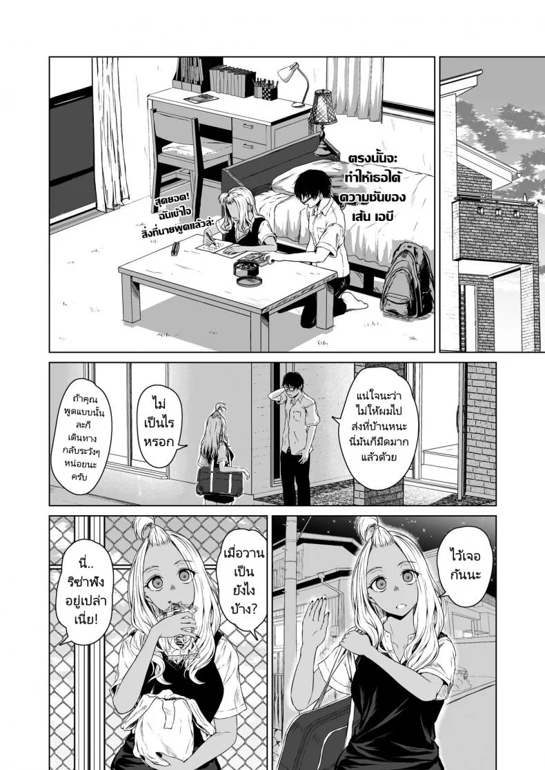 เกมลงโทษที่มากกว่าเกมลงโทษ Tamabian (Tamabi) Gal to InCha no Kousai Shuukan  A Week-Long Relation Between a Gyaru and an Introver หน้า 11