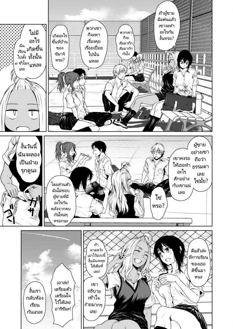 เกมลงโทษที่มากกว่าเกมลงโทษ Tamabian (Tamabi) Gal to InCha no Kousai Shuukan  A Week-Long Relation Between a Gyaru and an Introver หน้า 12