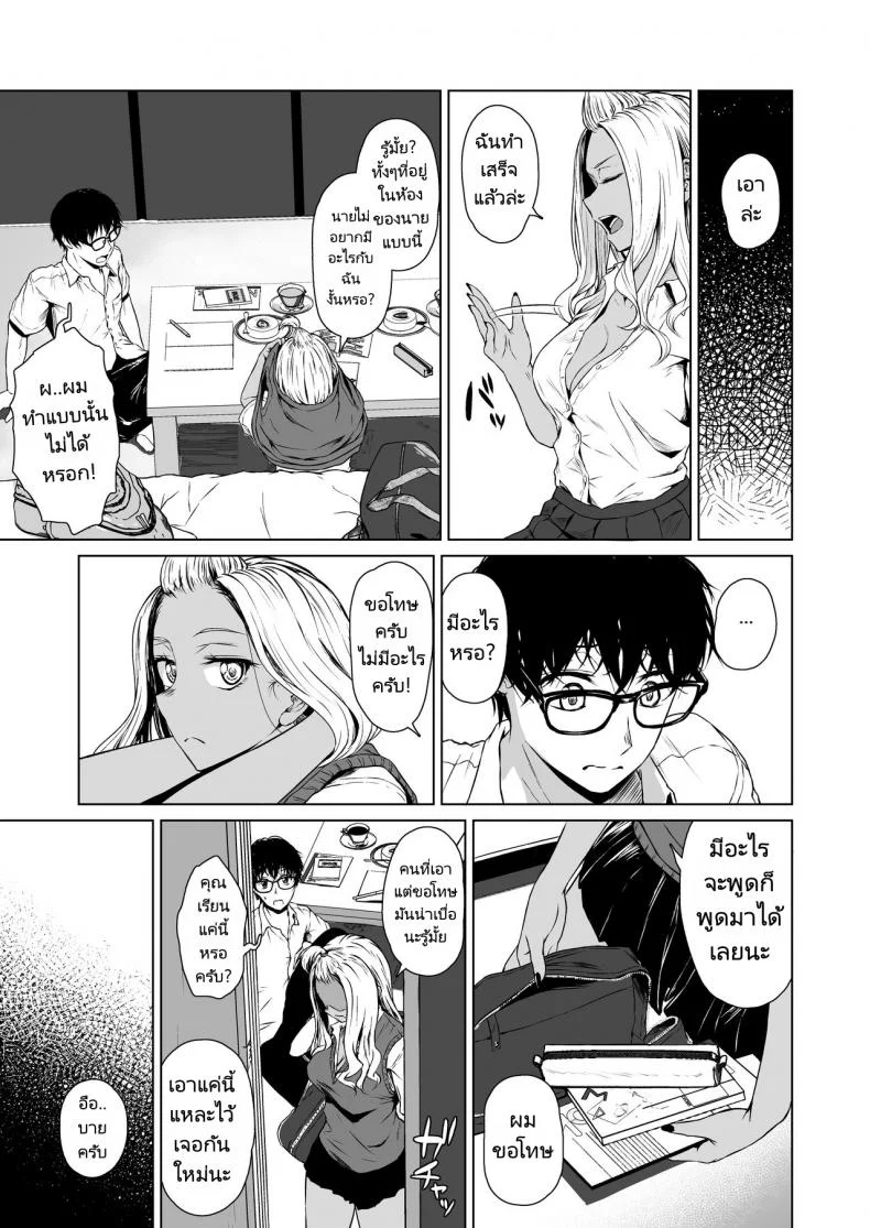 เกมลงโทษที่มากกว่าเกมลงโทษ Tamabian (Tamabi) Gal to InCha no Kousai Shuukan  A Week-Long Relation Between a Gyaru and an Introver หน้า 14