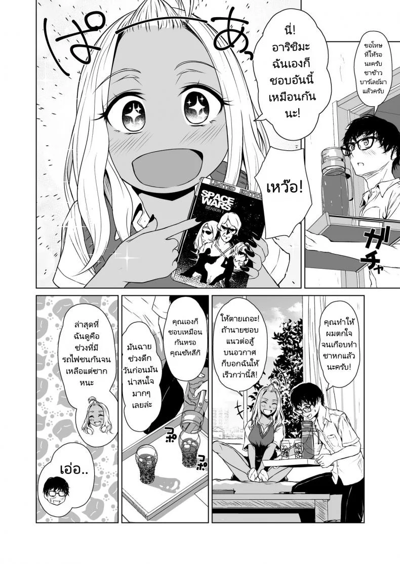 เกมลงโทษที่มากกว่าเกมลงโทษ Tamabian (Tamabi) Gal to InCha no Kousai Shuukan  A Week-Long Relation Between a Gyaru and an Introver หน้า 17