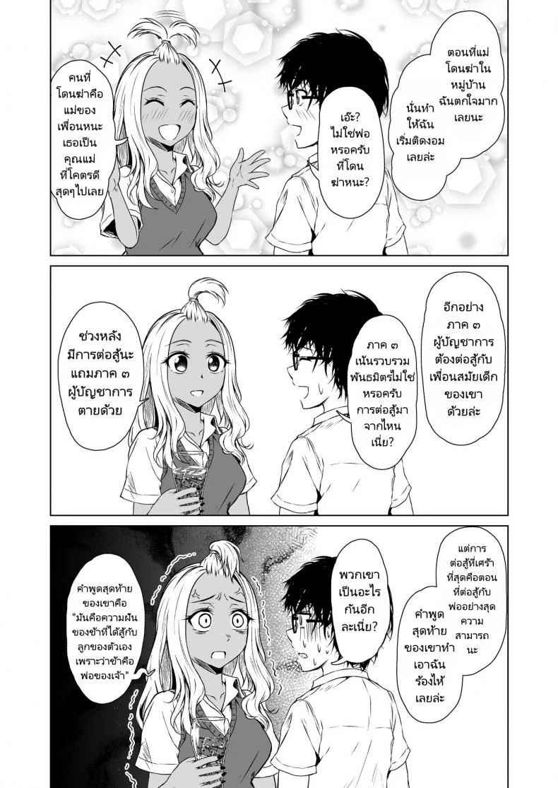 เกมลงโทษที่มากกว่าเกมลงโทษ Tamabian (Tamabi) Gal to InCha no Kousai Shuukan  A Week-Long Relation Between a Gyaru and an Introver หน้า 18