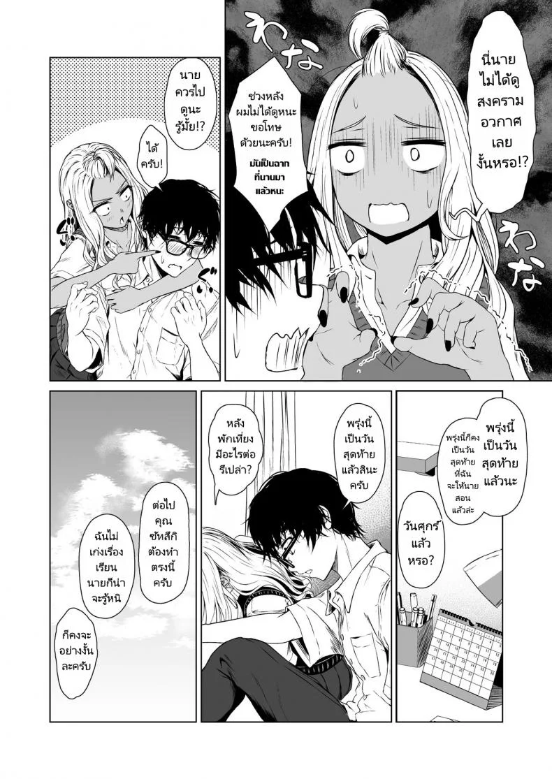 เกมลงโทษที่มากกว่าเกมลงโทษ Tamabian (Tamabi) Gal to InCha no Kousai Shuukan  A Week-Long Relation Between a Gyaru and an Introver หน้า 19