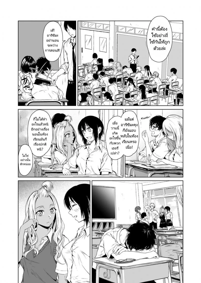 เกมลงโทษที่มากกว่าเกมลงโทษ Tamabian (Tamabi) Gal to InCha no Kousai Shuukan  A Week-Long Relation Between a Gyaru and an Introver หน้า 20