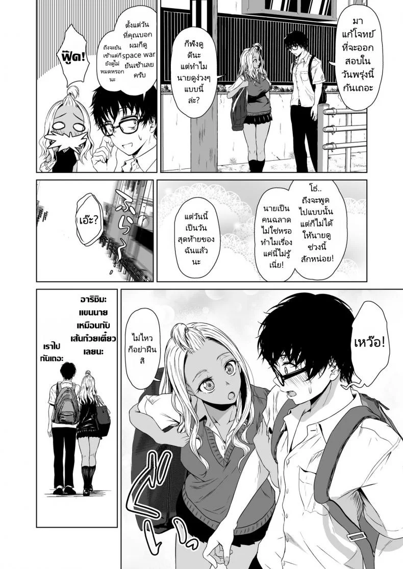 เกมลงโทษที่มากกว่าเกมลงโทษ Tamabian (Tamabi) Gal to InCha no Kousai Shuukan  A Week-Long Relation Between a Gyaru and an Introver หน้า 21