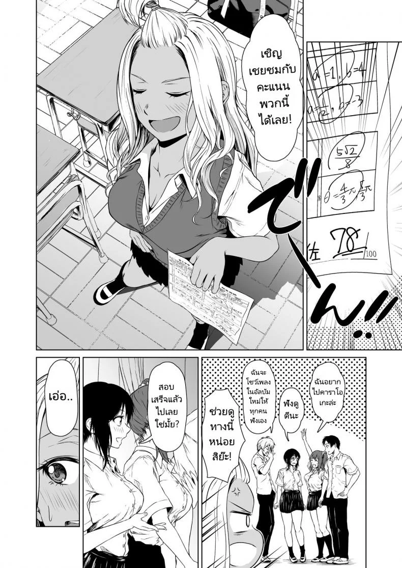 เกมลงโทษที่มากกว่าเกมลงโทษ Tamabian (Tamabi) Gal to InCha no Kousai Shuukan  A Week-Long Relation Between a Gyaru and an Introver หน้า 23
