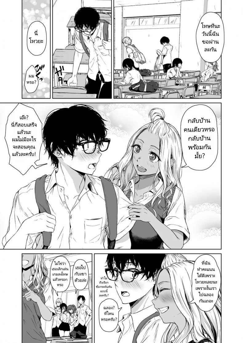 เกมลงโทษที่มากกว่าเกมลงโทษ Tamabian (Tamabi) Gal to InCha no Kousai Shuukan  A Week-Long Relation Between a Gyaru and an Introver หน้า 24