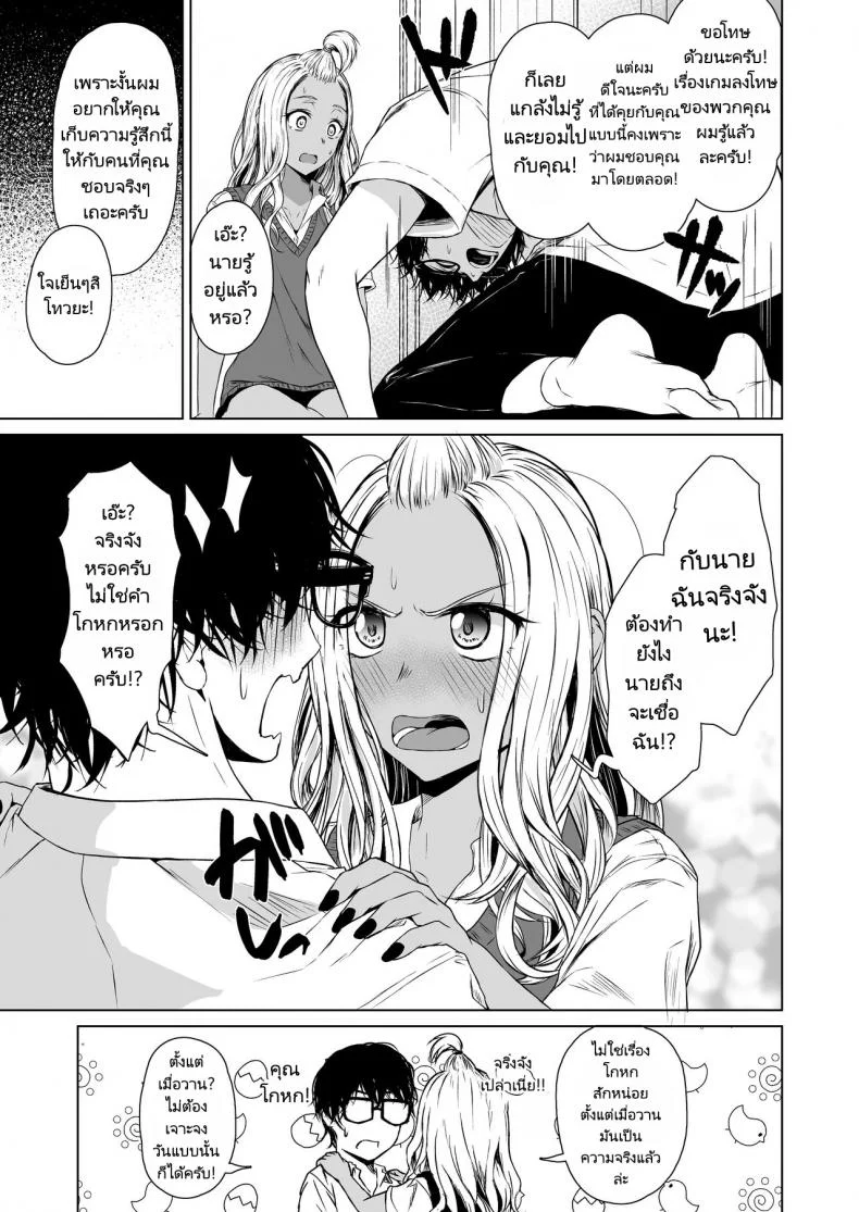 เกมลงโทษที่มากกว่าเกมลงโทษ Tamabian (Tamabi) Gal to InCha no Kousai Shuukan  A Week-Long Relation Between a Gyaru and an Introver หน้า 26
