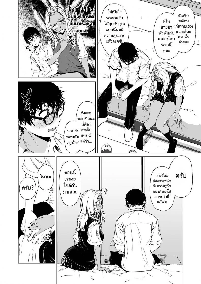 เกมลงโทษที่มากกว่าเกมลงโทษ Tamabian (Tamabi) Gal to InCha no Kousai Shuukan  A Week-Long Relation Between a Gyaru and an Introver หน้า 27