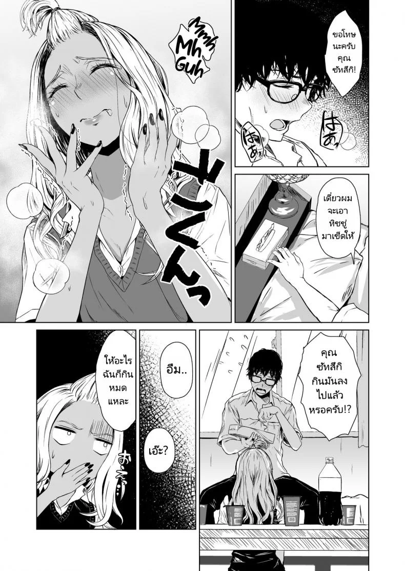 เกมลงโทษที่มากกว่าเกมลงโทษ Tamabian (Tamabi) Gal to InCha no Kousai Shuukan  A Week-Long Relation Between a Gyaru and an Introver หน้า 32