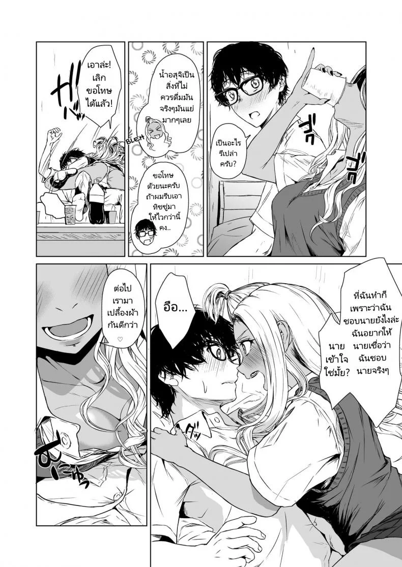 เกมลงโทษที่มากกว่าเกมลงโทษ Tamabian (Tamabi) Gal to InCha no Kousai Shuukan  A Week-Long Relation Between a Gyaru and an Introver หน้า 33