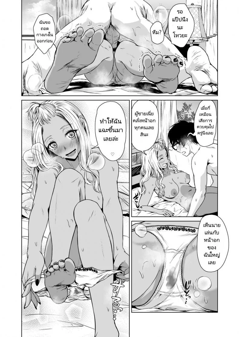 เกมลงโทษที่มากกว่าเกมลงโทษ Tamabian (Tamabi) Gal to InCha no Kousai Shuukan  A Week-Long Relation Between a Gyaru and an Introver หน้า 37