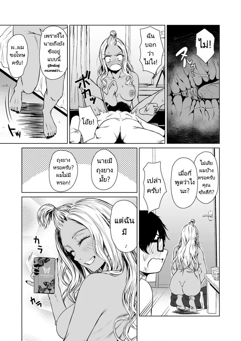เกมลงโทษที่มากกว่าเกมลงโทษ Tamabian (Tamabi) Gal to InCha no Kousai Shuukan  A Week-Long Relation Between a Gyaru and an Introver หน้า 40