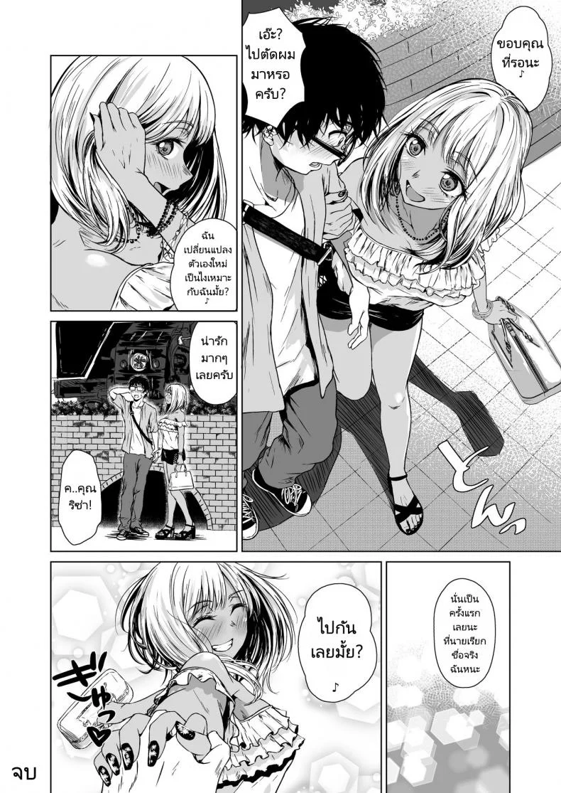 เกมลงโทษที่มากกว่าเกมลงโทษ Tamabian (Tamabi) Gal to InCha no Kousai Shuukan  A Week-Long Relation Between a Gyaru and an Introver หน้า 51