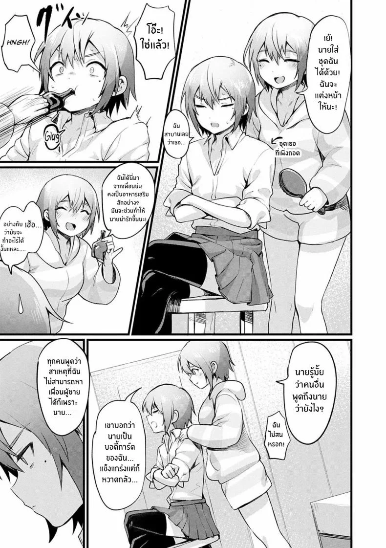 ความซับซ้อนของฝาเเฝด [Echigoya Takeru] Hutago Complex หน้า 4