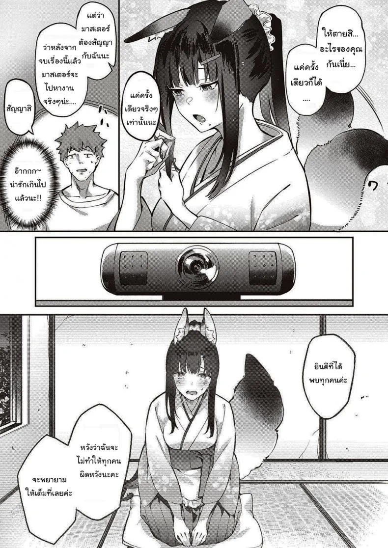 เล่นแบบนี้ใครจะทนได้ละ [Bunga] Ometsuke Kitsune Inaho-chan (COMIC ExE 31) หน้า 5