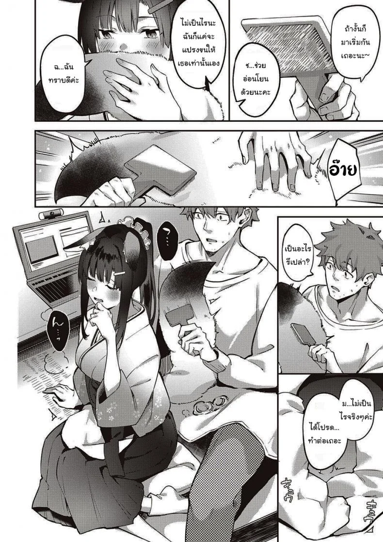 เล่นแบบนี้ใครจะทนได้ละ [Bunga] Ometsuke Kitsune Inaho-chan (COMIC ExE 31) หน้า 6