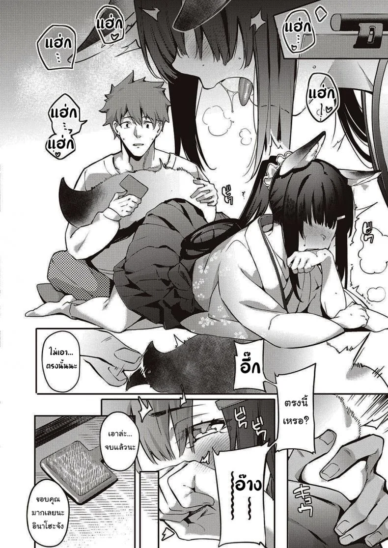 เล่นแบบนี้ใครจะทนได้ละ [Bunga] Ometsuke Kitsune Inaho-chan (COMIC ExE 31) หน้า 8