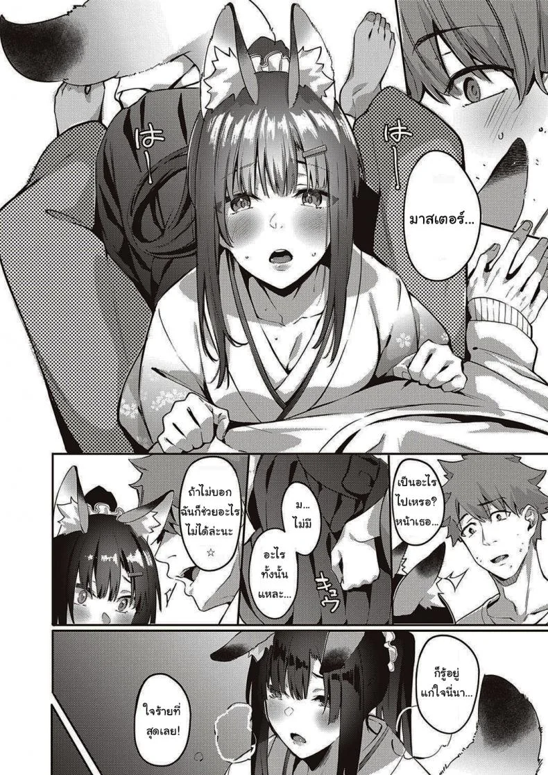 เล่นแบบนี้ใครจะทนได้ละ [Bunga] Ometsuke Kitsune Inaho-chan (COMIC ExE 31) หน้า 10
