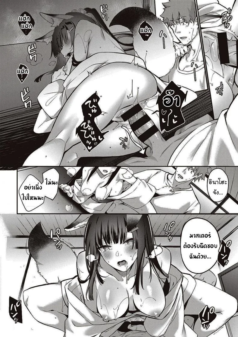 เล่นแบบนี้ใครจะทนได้ละ [Bunga] Ometsuke Kitsune Inaho-chan (COMIC ExE 31) หน้า 16