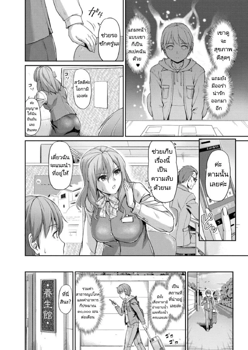 ชีวิตแต่ละวันในบ้านพักสุดแปลก [Urase Shioji] Youjokan no Nichijou Ch.1 หน้า 4