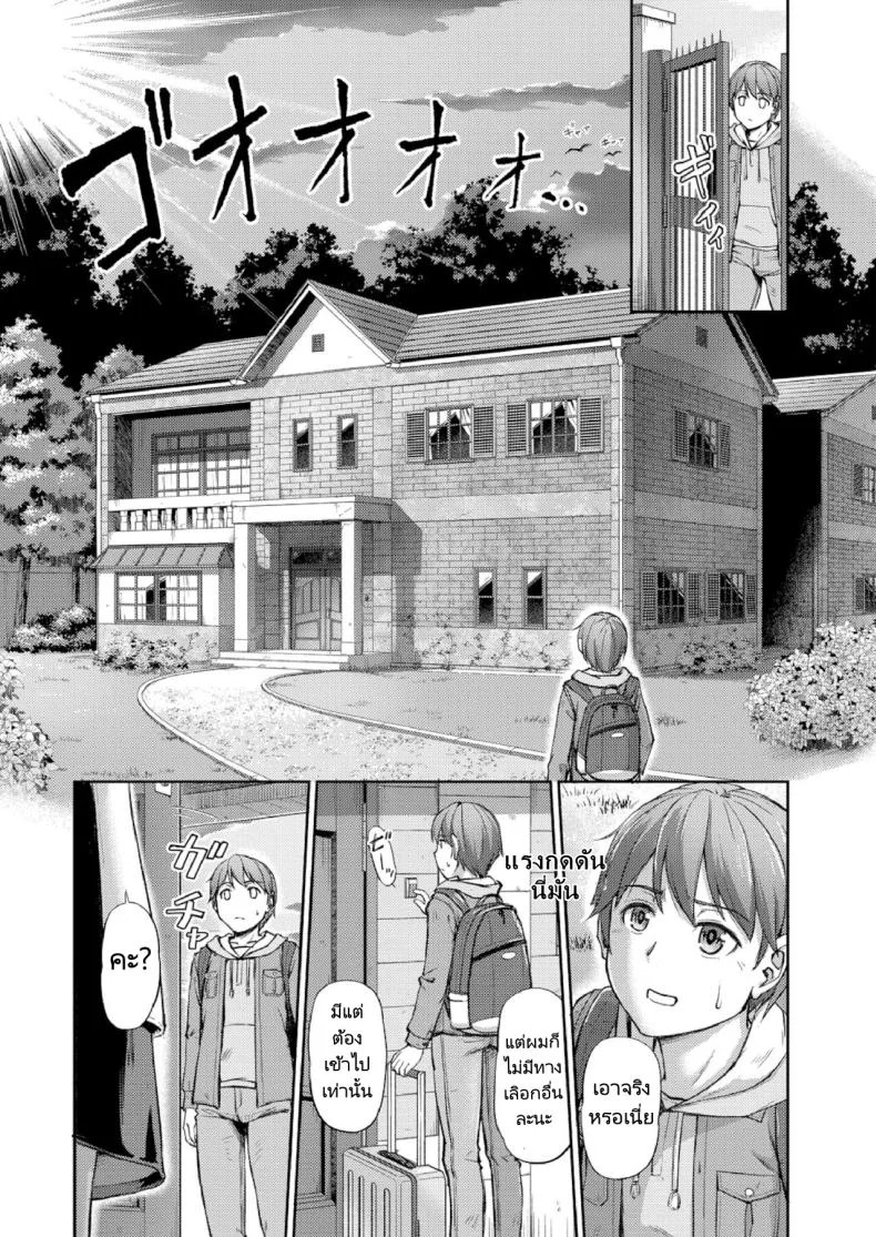 ชีวิตแต่ละวันในบ้านพักสุดแปลก [Urase Shioji] Youjokan no Nichijou Ch.1 หน้า 5