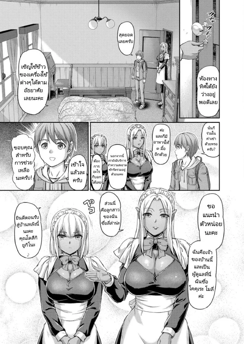 ชีวิตแต่ละวันในบ้านพักสุดแปลก [Urase Shioji] Youjokan no Nichijou Ch.1 หน้า 7